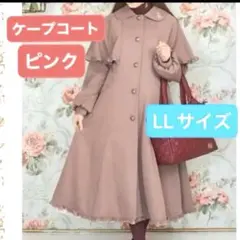 新品タグ付き】青木美沙子 ×NINA'S ケープコート ピンク 中桃 L - メルカリ