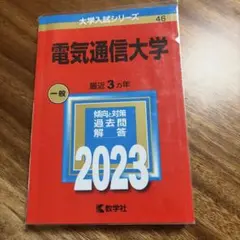 2026年最新】電気通信大学の人気アイテム - メルカリ