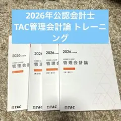 2025年最新】tac 公認会計士の人気アイテム - メルカリ