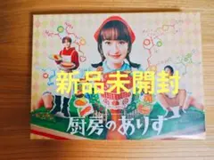 厨房のありす Blu-ray BOX 特典付き 門脇麦 永瀬廉 - メルカリ
