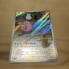 ラッキー AR スカーレット&バイオレット 拡張パック 変幻の仮面 キラ