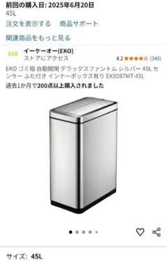 2026年最新】eko ゴミ箱 45lの人気アイテム - メルカリ