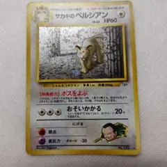 ポケモンカード サカキのペルシアン 旧裏面 - メルカリ