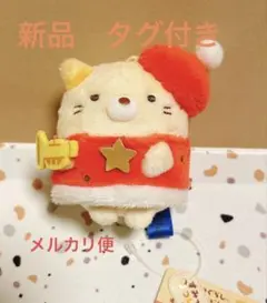 すみっコぐらし てのりぬいぐるみ ねこ クリスマス 2019 新品タグ付き