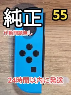 [動作OK] ジョイコン 左 Joy-Con 純正 任天堂 NS-L055