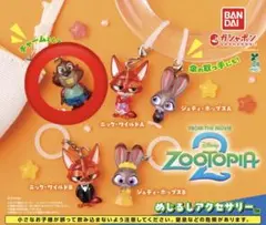 ズートピア2 めじるしアクセサリー