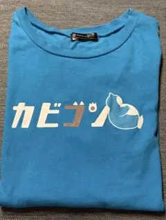 ◆ポケモンセンター カビゴン　カタカナ Tシャツ 大人用