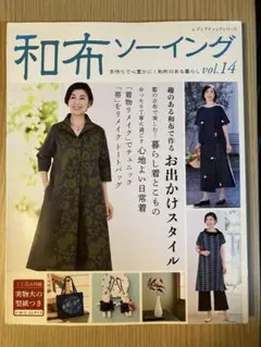 와부소잉 vol.14 실물 대형 종이 첨부 재봉 수예