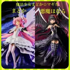 《新作》　まどマギ BPEV アルティメットまどか＆悪魔ほむら フィギュア