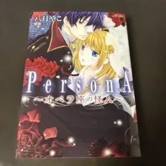 2026年最新】Persona オペラ座の怪人の人気アイテム - メルカリ