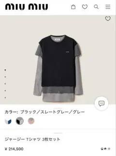miumiu ジャージー Tシャツ ３枚セット ワンピースのみのサムネイル