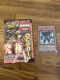 未使用】究極封印神エクゾディオス 遊戯王 ジャンプ特典 - メルカリ