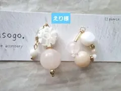 天然石ピアス☆淡いピンク系とシェル　イヤリング　ハンドメイド