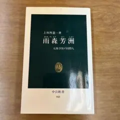 中公新書