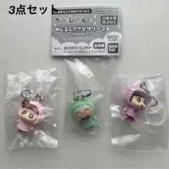 新品★クレヨンしんちゃん パステルカラー めじるしアクセサリー 3点セット