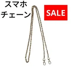 ゴールド メタル チェーンストラップ　120cm　付け替え可能