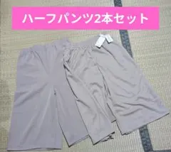【値引き】ハーフパンツ2本セット Lサイズ【期間限定】