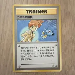 カスミの勝負 1998年版 旧裏　ポケモン ジム拡張第1弾リーダーズスタジアム