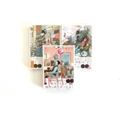 メイク・ディア・ホーム　全巻　1 2 3