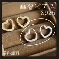 ピアス シルバー ハート 華奢 シンプル 小さめ S925