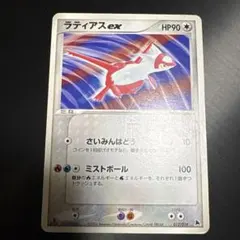 ラティアスex 構築済みスターター ボーマンダデッキ 012/019 1Edi