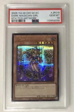 【五つ目四つ星個体】ブラックマジシャンガール　ウルトラ　PSA10 2025年最新】ブラックマジシャンガール psa10の人気アイテム