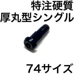 シングル74【特注硬質】厚丸型100個 バドミントンラケット用グロメット