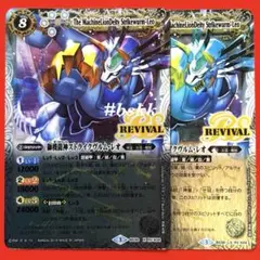 6321バトスピ　獅機龍神ストライクヴルムレオ　リバイバル　パラレル 2枚
