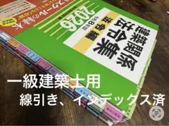 2026年最新】2級建築士 法令集 線引きの人気アイテム - メルカリ