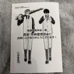 桃源暗鬼 外伝 ~月と桜の狂争曲~ 1巻 特典のみ