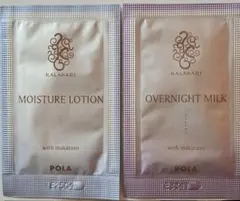 カラハリ化粧水・乳液60個！最安値！人気 ローション&ミルク POLA ポーラ
