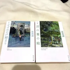 すずめの戸締まり/天気の子/君の名は/言の葉の庭 セット - メルカリ
