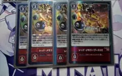 デジカ　レッドメモリーブースト　4枚