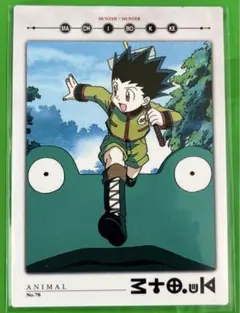 HUNTER×HUNTER カードダスマスターズ　11 ゴン HUNTER×HUNTER カードダスマスターズ No.11 キルア - メルカリ