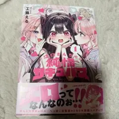 2026年最新】江口さんちの純情サキュバスの人気アイテム - メルカリ