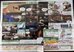 優待券半額　うめきた温泉蓮