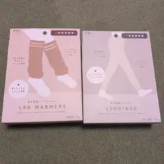 疲労回復レッグウォーマー　レギンス　セット
