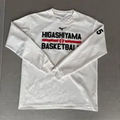 東山バスケットボール部　非売品　ロンT