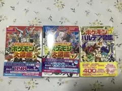 ポケモン図鑑 上下、パルデア まとめ3冊