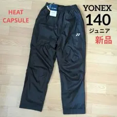 期間限定価格　新品　YONEX　ウィンドウォーマーパンツ　140cm　黒