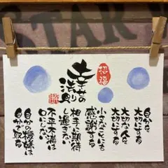 《5051》幸せの法則¥650 筆文字アート