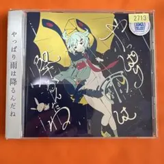 2025年最新】やっぱり雨は降るんだねの人気アイテム - メルカリ