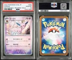 2026年最新】エーフィ マスターボールミラー psa10の人気アイテム