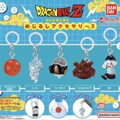 【ガチャガチャ ドラゴンボールZ めじるしアクセサリー2】①