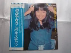 アグネス・チャン お元気ですか LPレコード