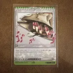 ジョジョの奇妙な冒険 ABCカード サンジェルマンのサンドイッチ J-500