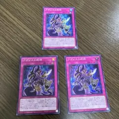 アポピスの蛇神 スーパー SR 3枚 遊戯王 遊戯王OCG