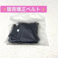 黒　猫背改善ベルト　美姿勢❤️