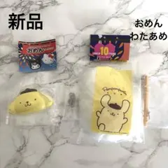 ポムポムプリン　ガチャ　わたあめ　おめん　サンリオ