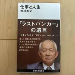仕事と人生